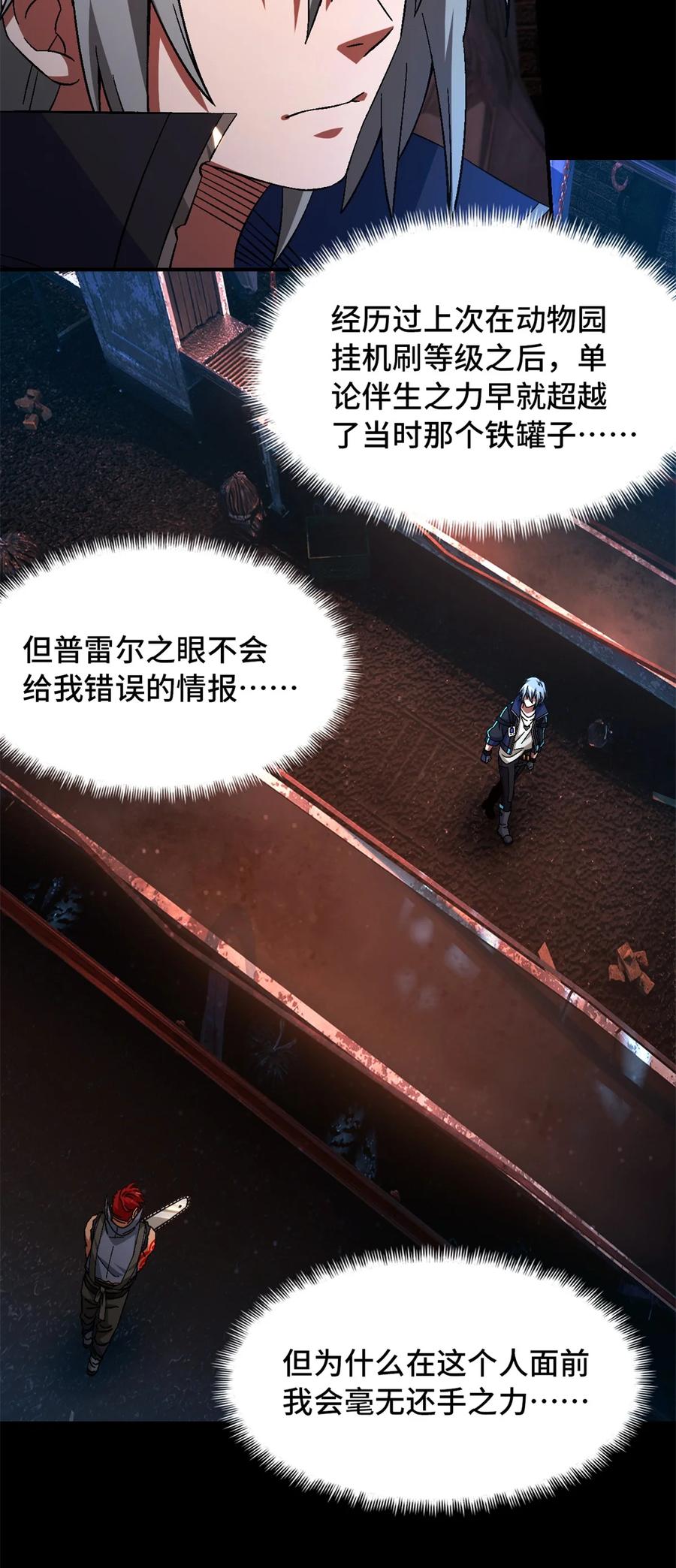 末日拼图游戏 第63片 吃与被吃 第41页