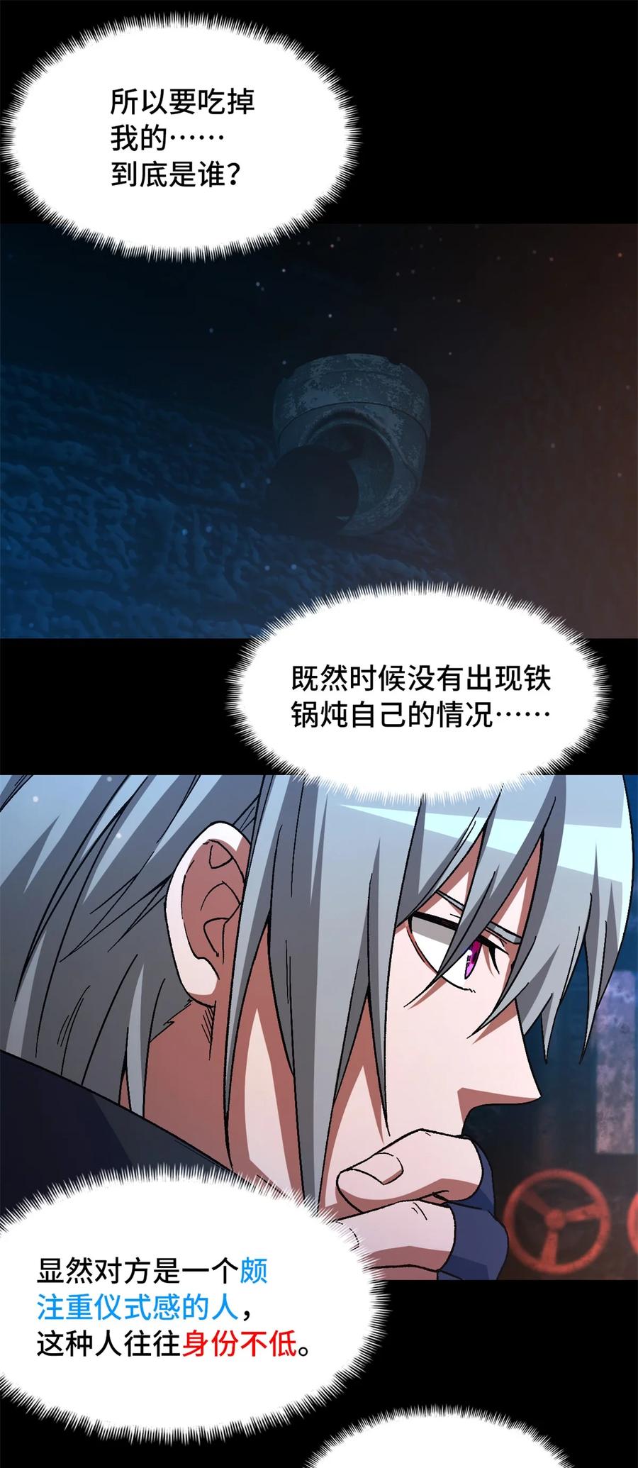 末日拼图游戏 第63片 吃与被吃 第15页