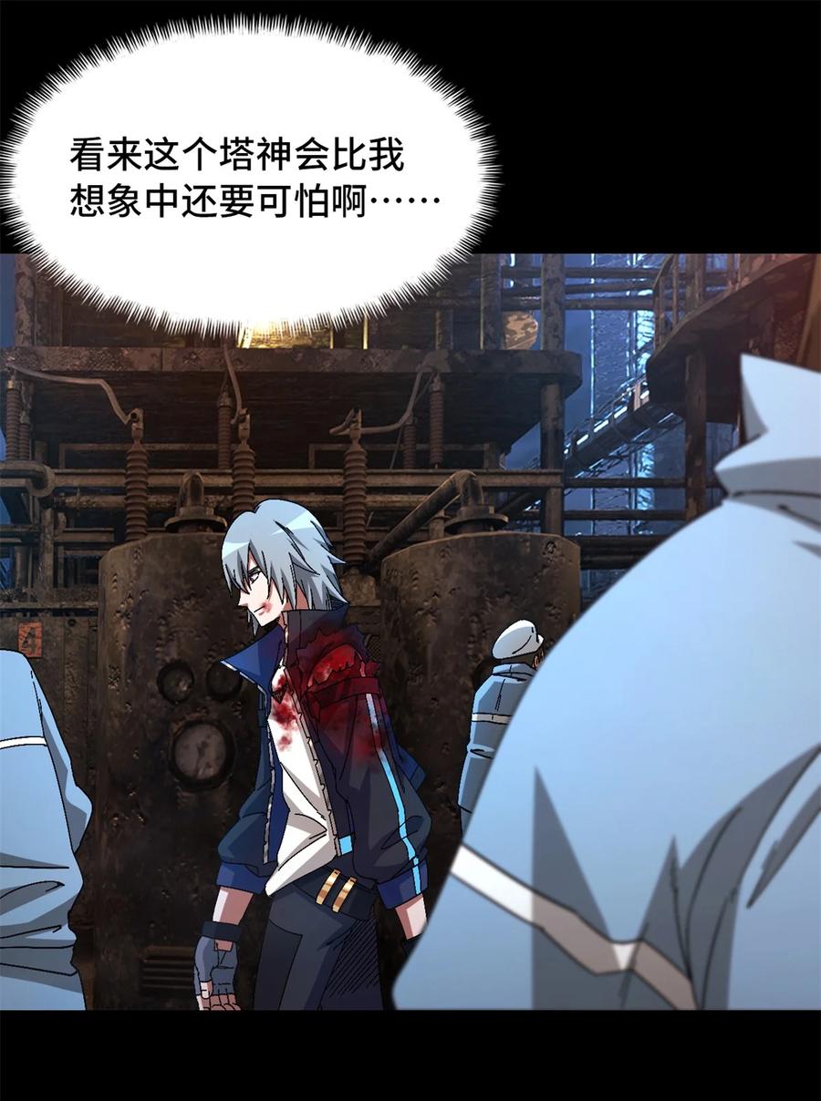 末日拼图游戏 第64片 塔神会现身 第63页
