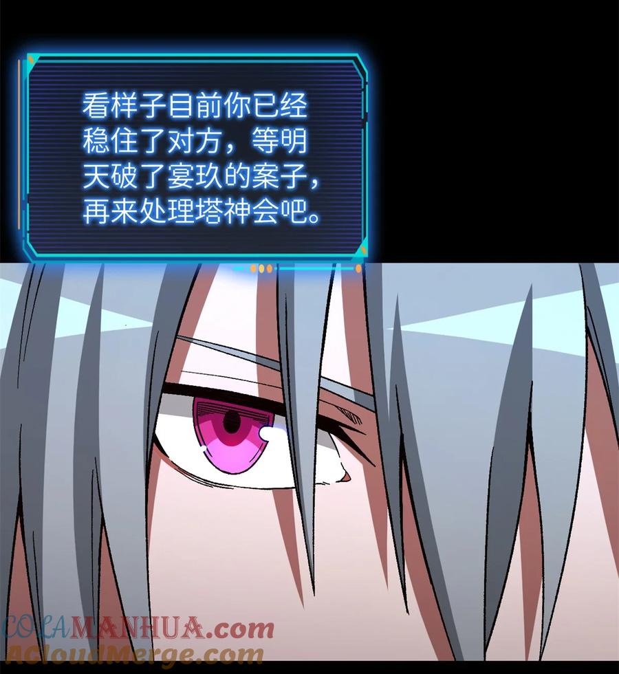 末日拼图游戏 第64片 塔神会现身 第46页