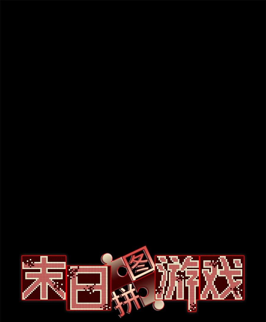 末日拼图游戏 第64片 塔神会现身 第3页