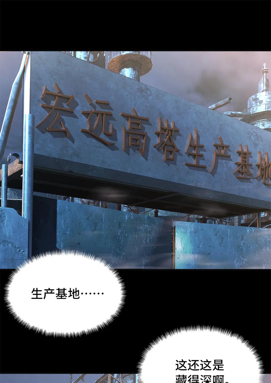末日拼图游戏 第64片 塔神会现身 第60页