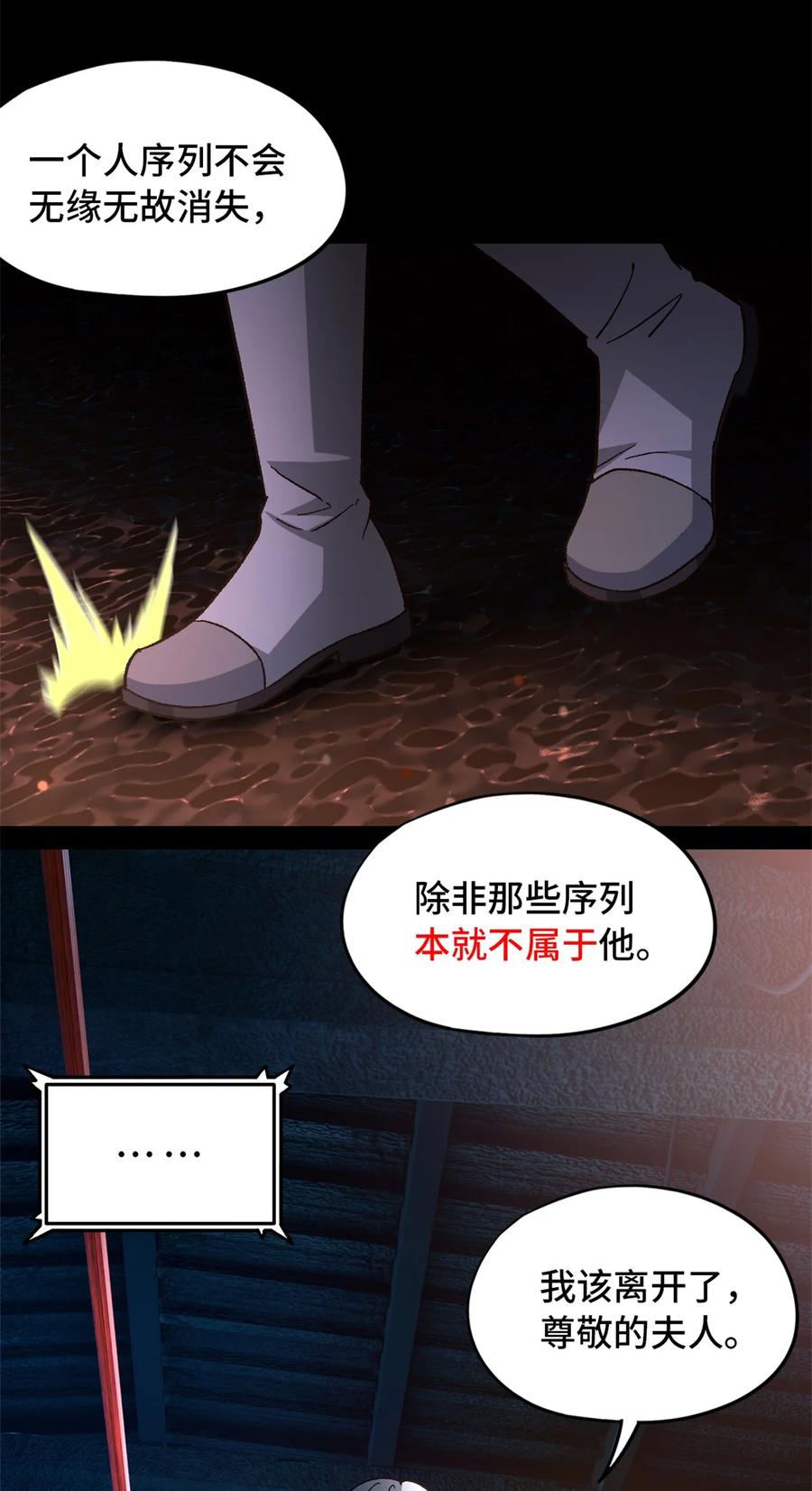 末日拼图游戏 第64片 塔神会现身 第50页