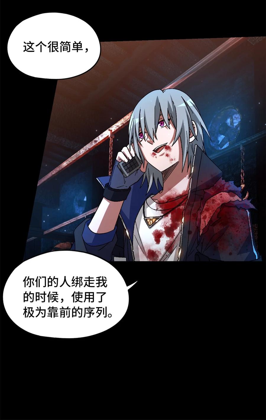 末日拼图游戏 第64片 塔神会现身 第48页