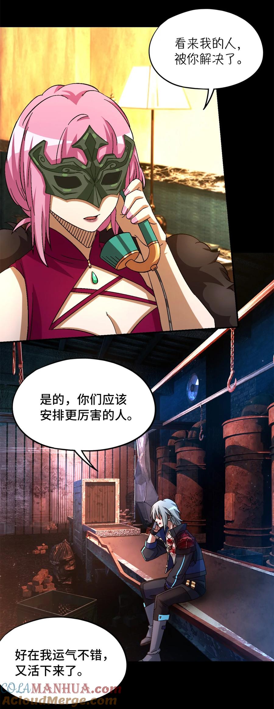 末日拼图游戏 第64片 塔神会现身 第25页