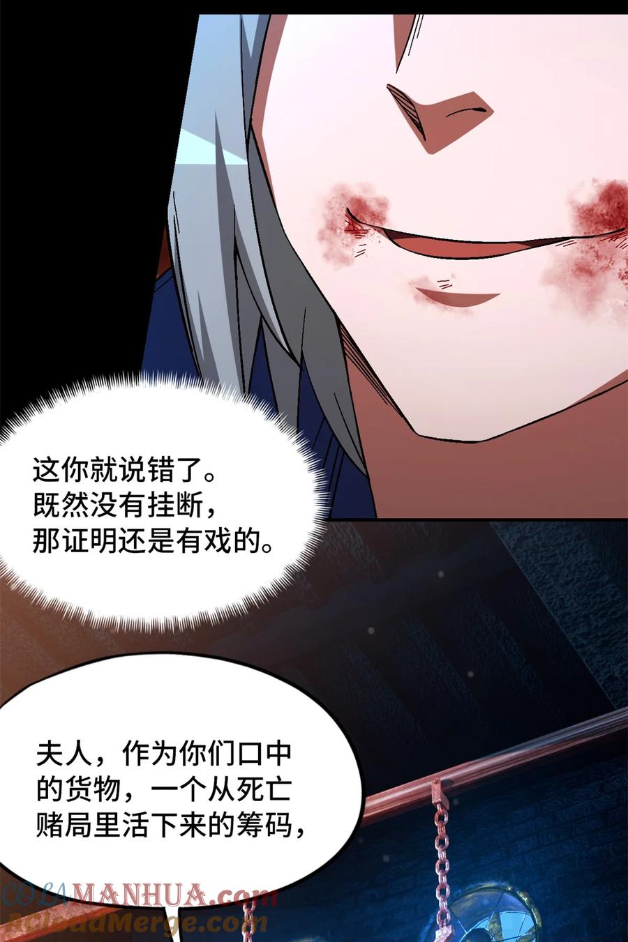 末日拼图游戏 第64片 塔神会现身 第22页
