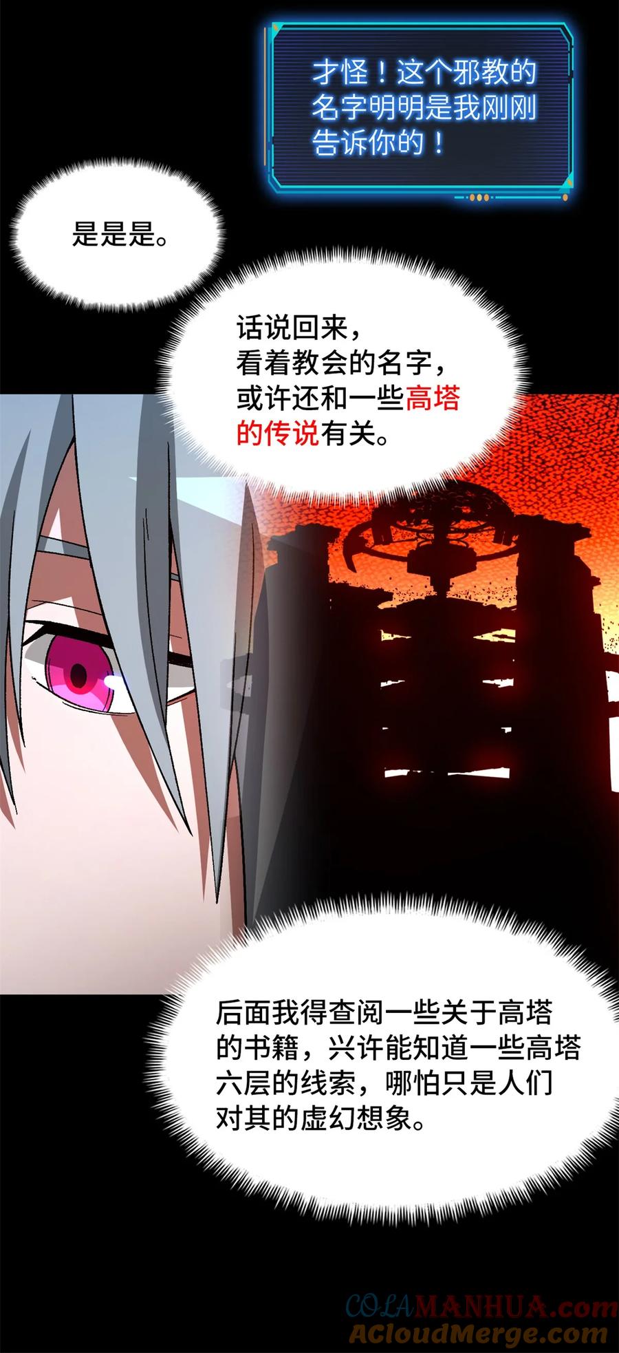 末日拼图游戏 第64片 塔神会现身 第40页