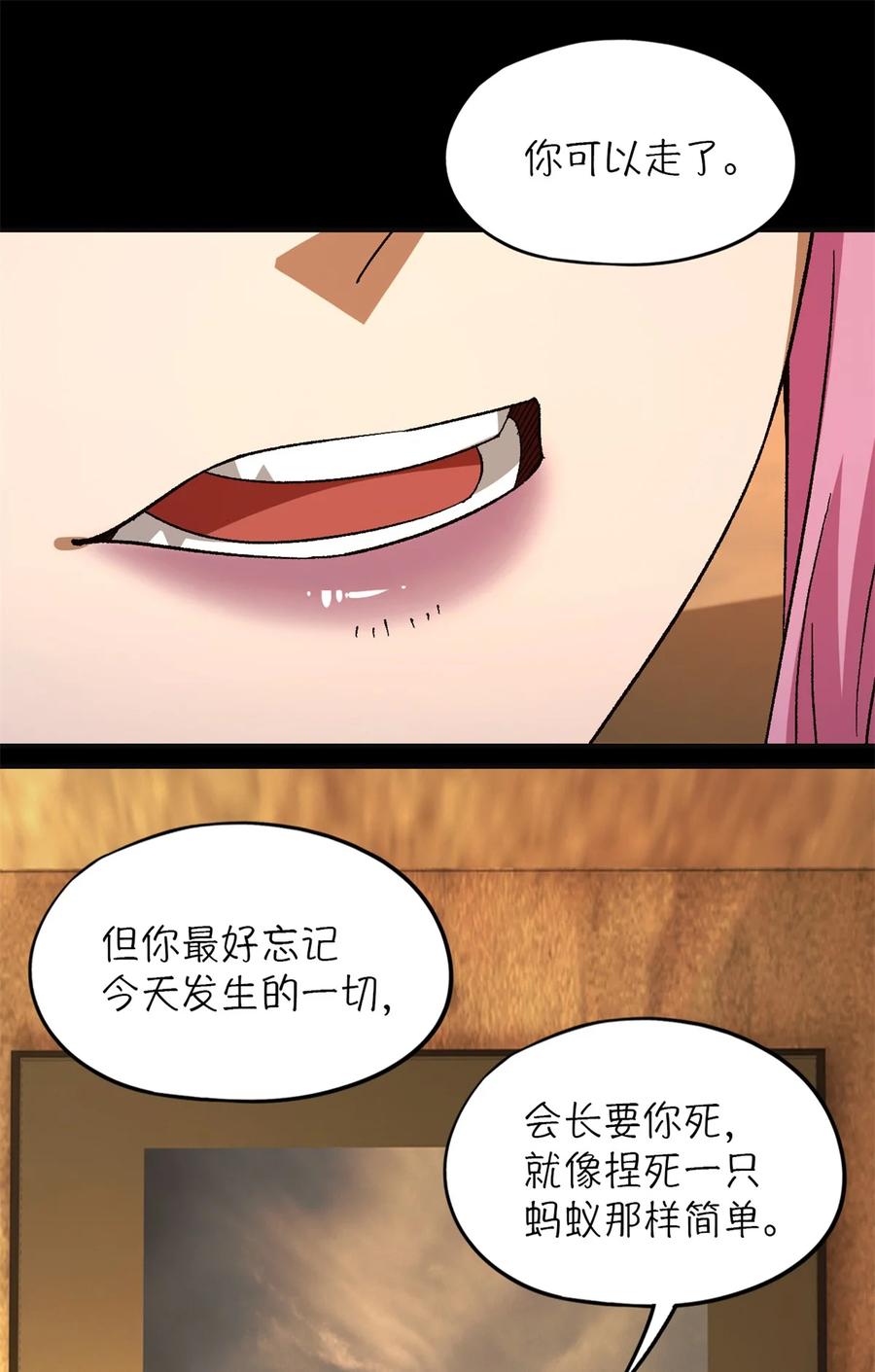 末日拼图游戏 第64片 塔神会现身 第53页