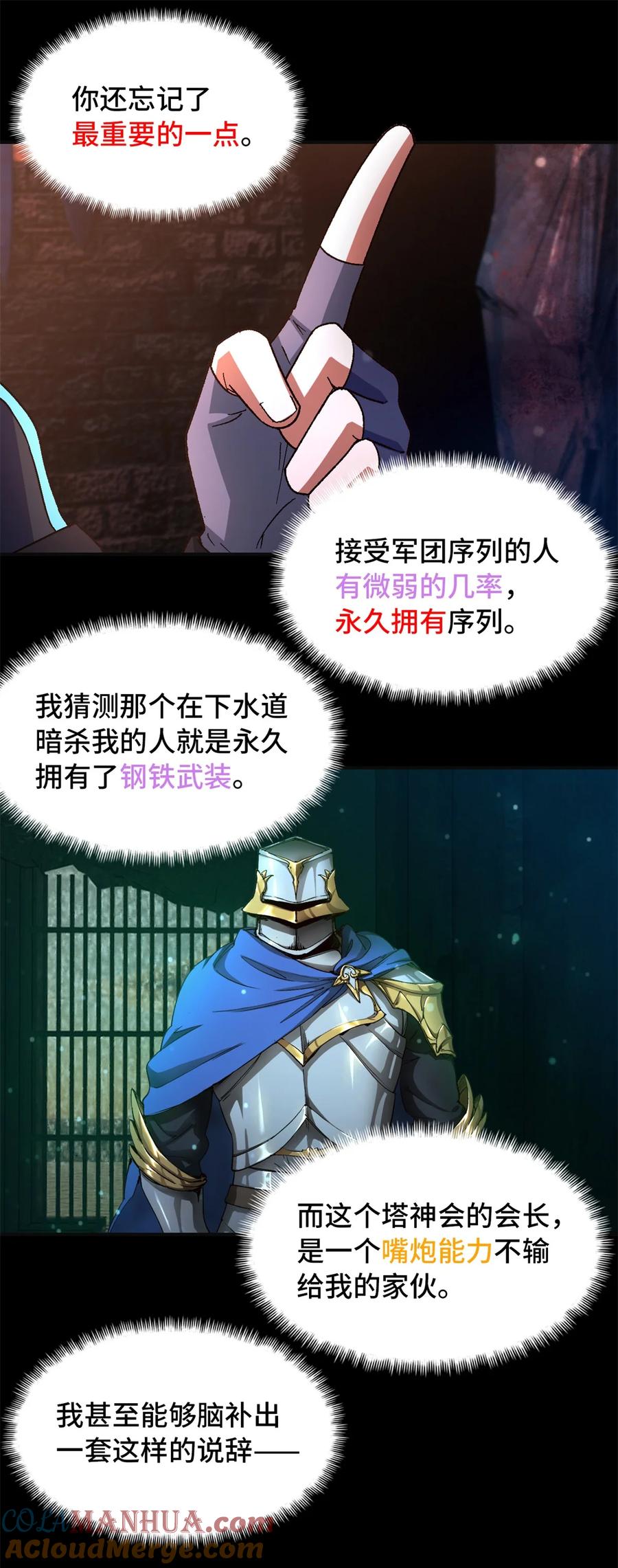末日拼图游戏 第64片 塔神会现身 第34页