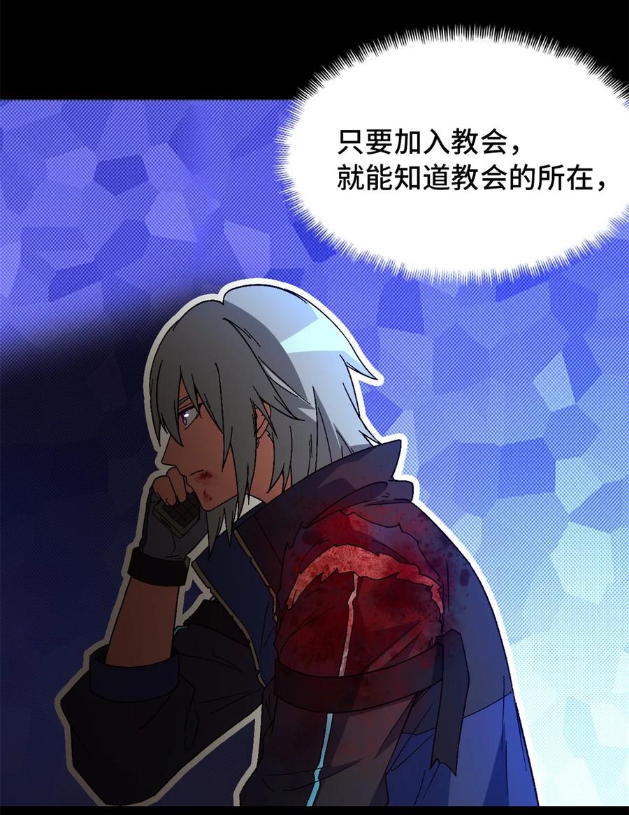 末日拼图游戏 第64片 塔神会现身 第42页
