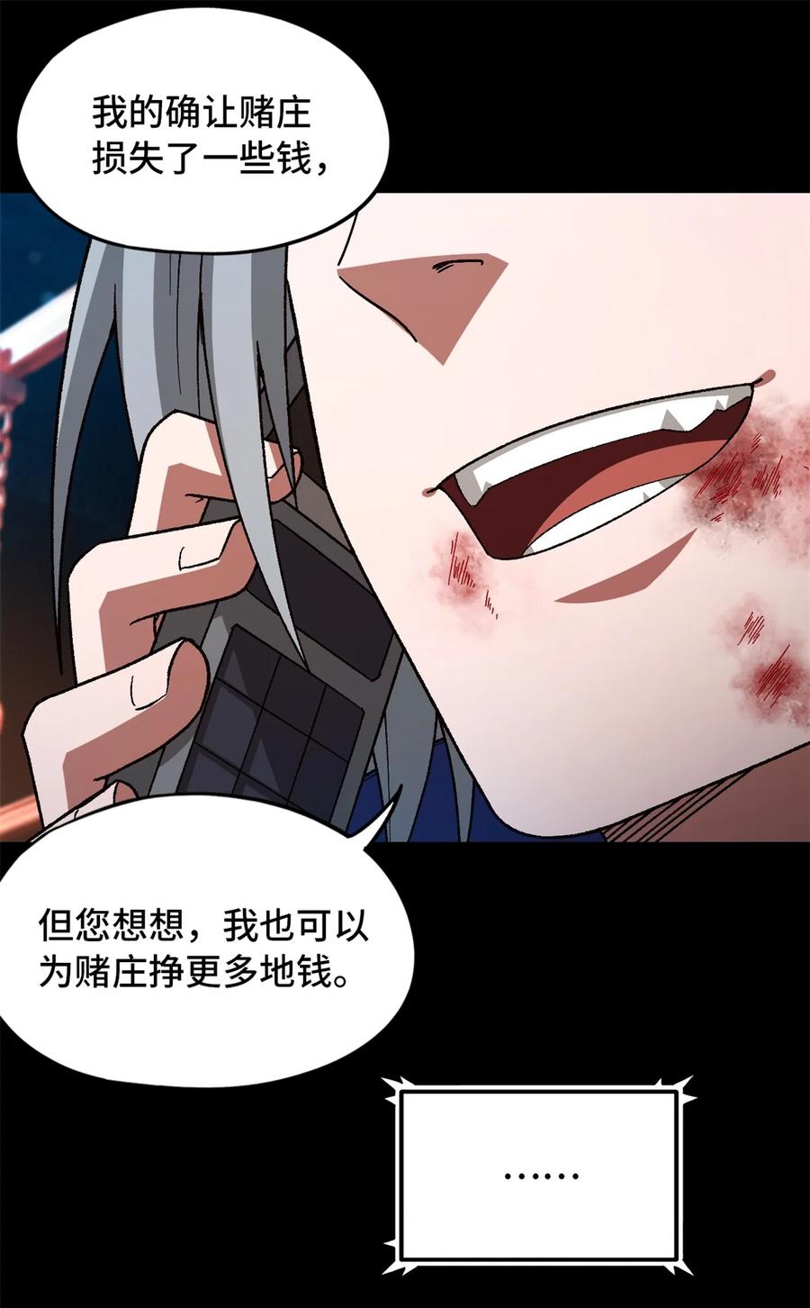 末日拼图游戏 第64片 塔神会现身 第41页