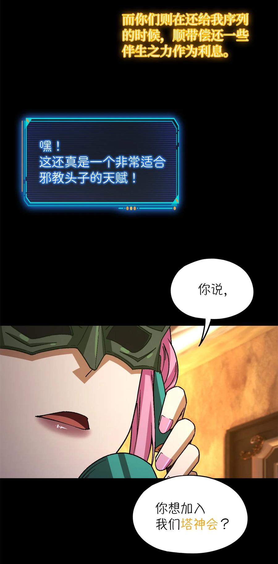 末日拼图游戏 第64片 塔神会现身 第38页