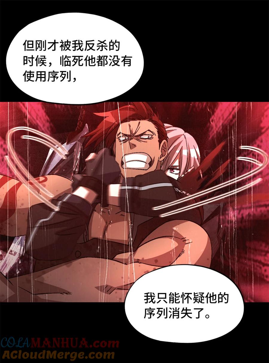 末日拼图游戏 第64片 塔神会现身 第49页