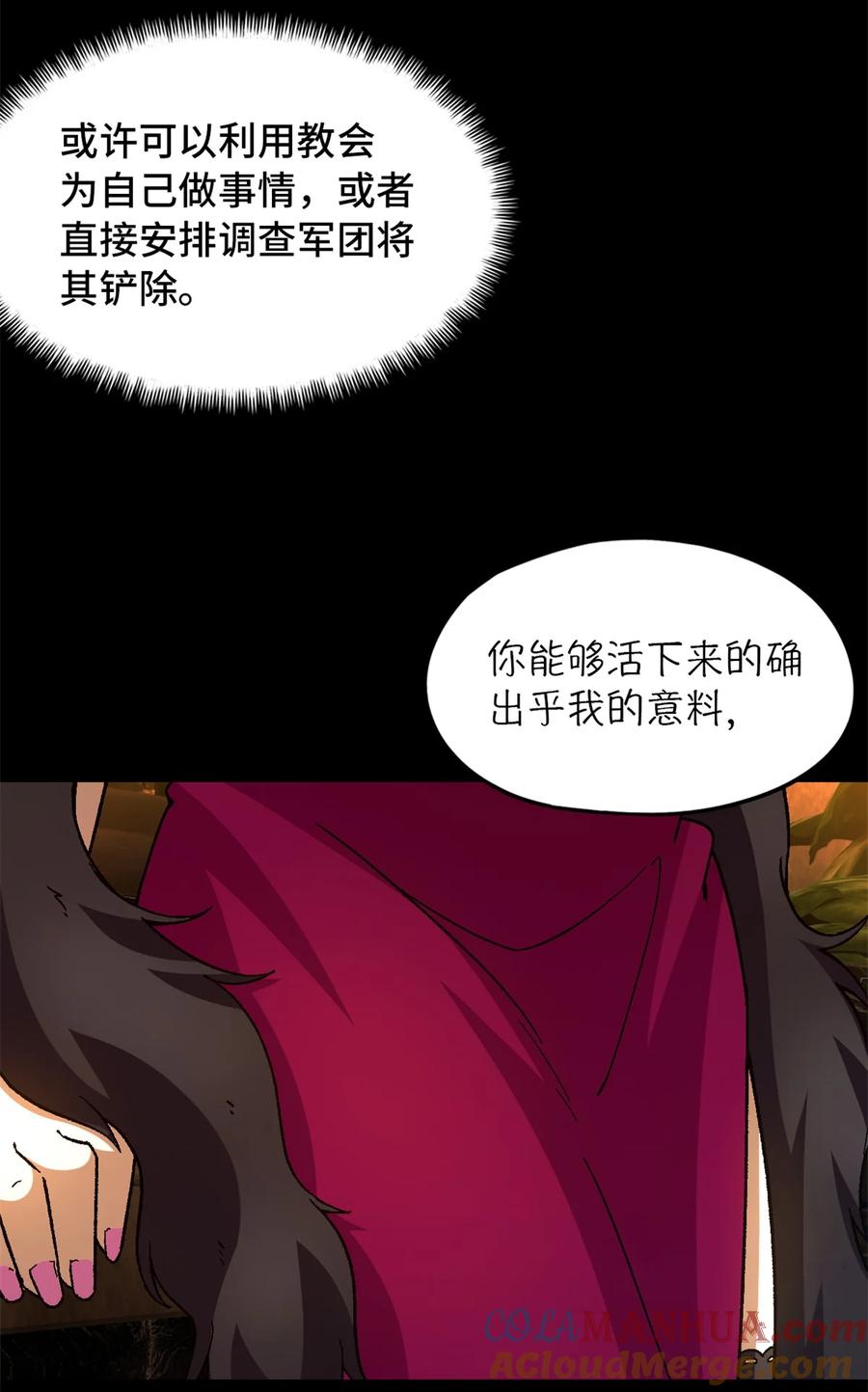 末日拼图游戏 第64片 塔神会现身 第43页