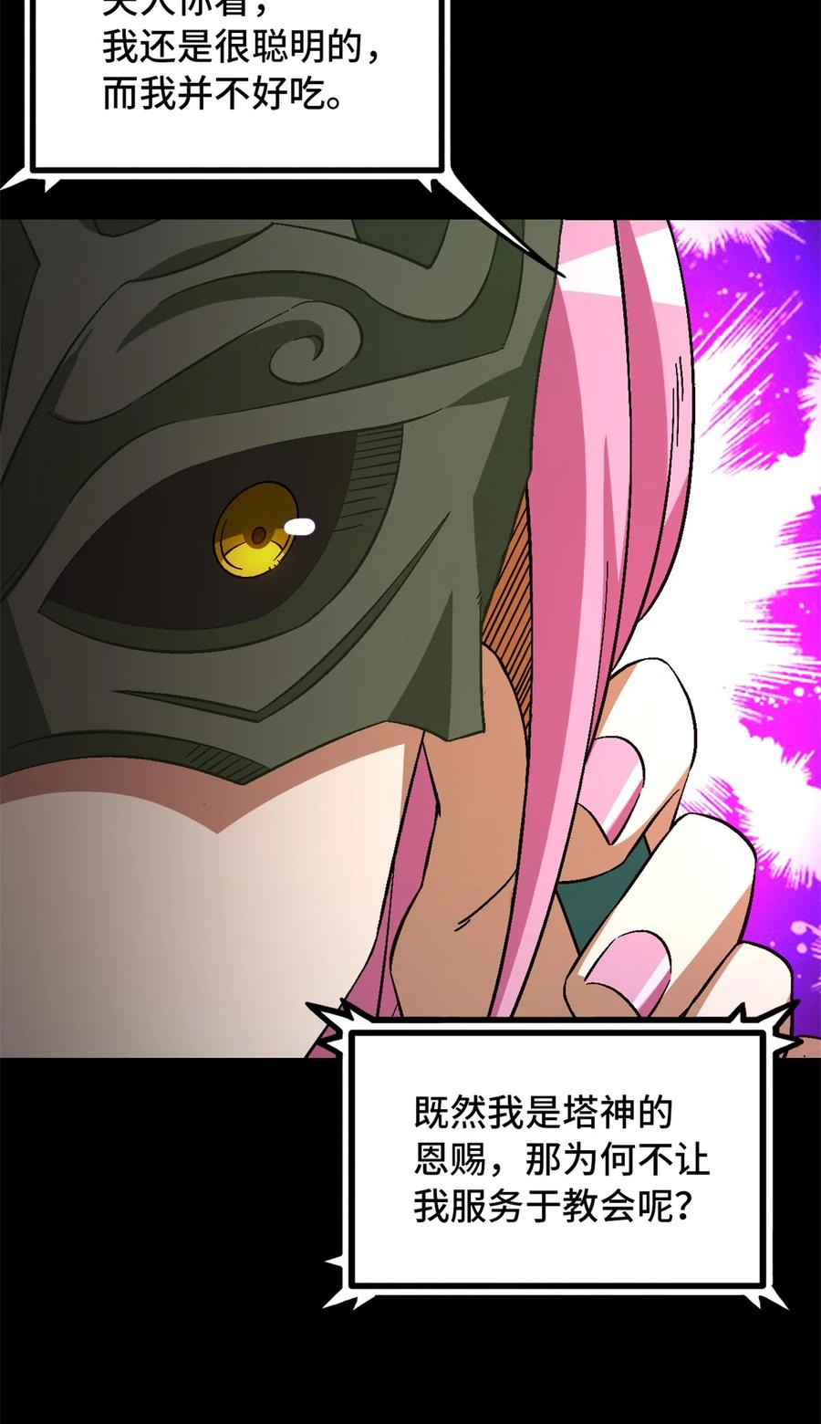 末日拼图游戏 第64片 塔神会现身 第29页