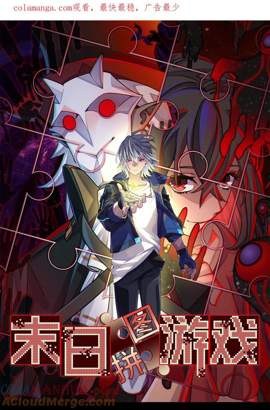 末日拼图游戏 第65片 神秘作画 第1页