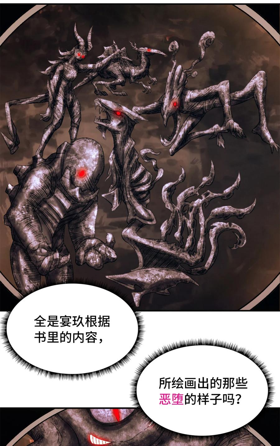 末日拼图游戏 第65片 神秘作画 第50页