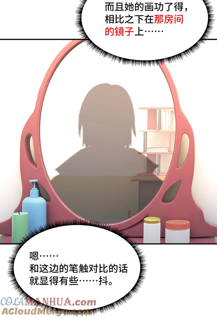 末日拼图游戏 第65片 神秘作画 第61页