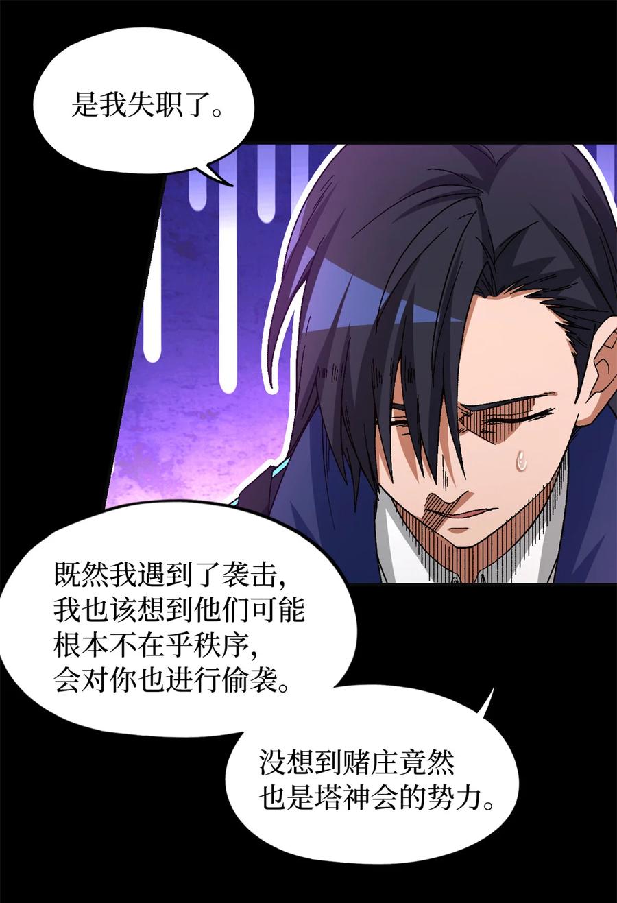 末日拼图游戏 第65片 神秘作画 第14页