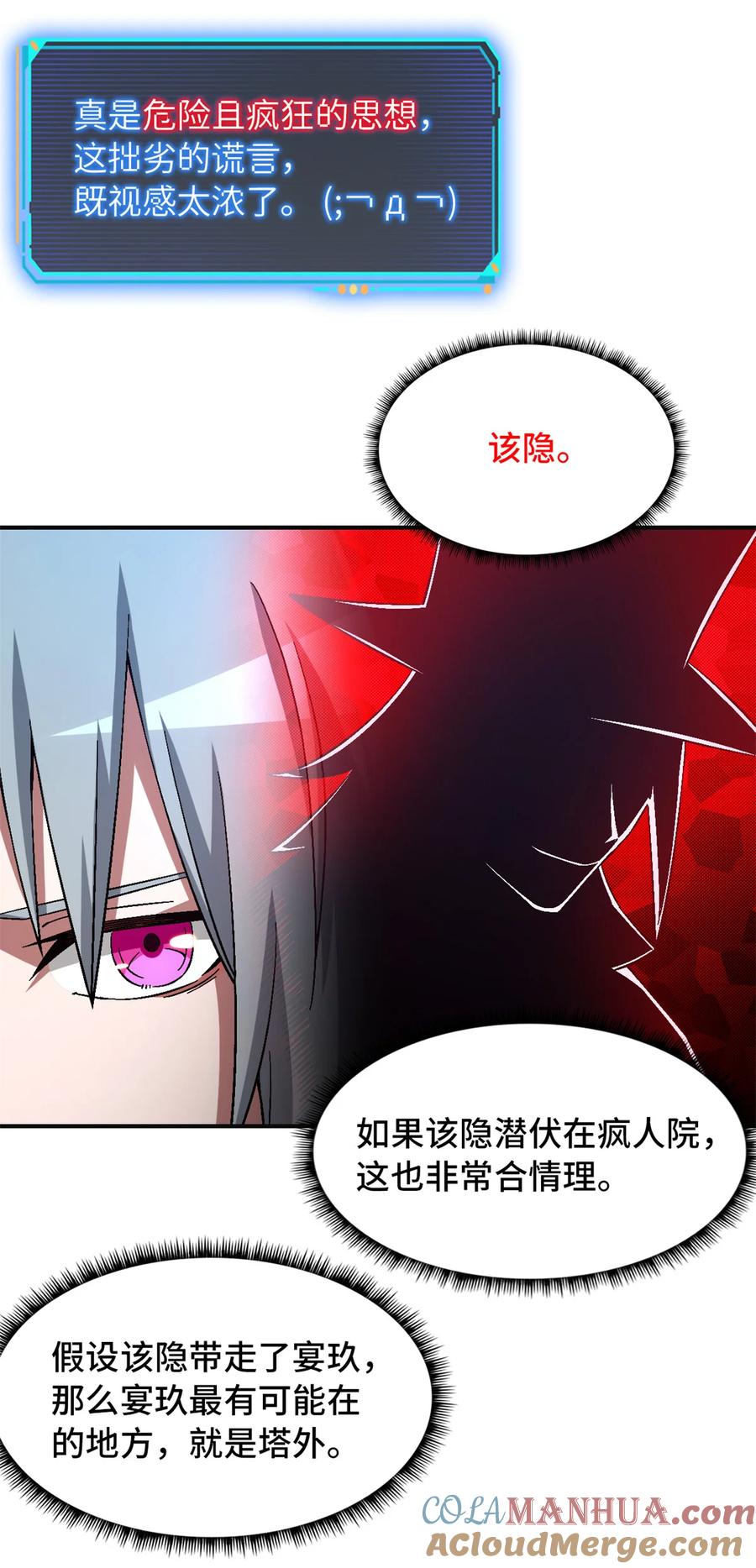 末日拼图游戏 第66片 塔外区域编号 第13页