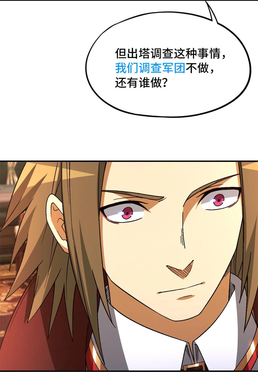 末日拼图游戏 第66片 塔外区域编号 第44页