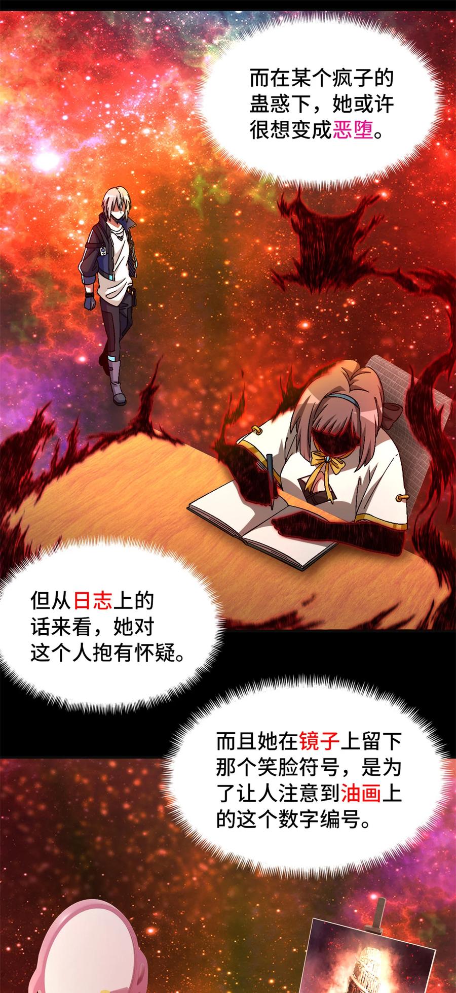 末日拼图游戏 第66片 塔外区域编号 第23页