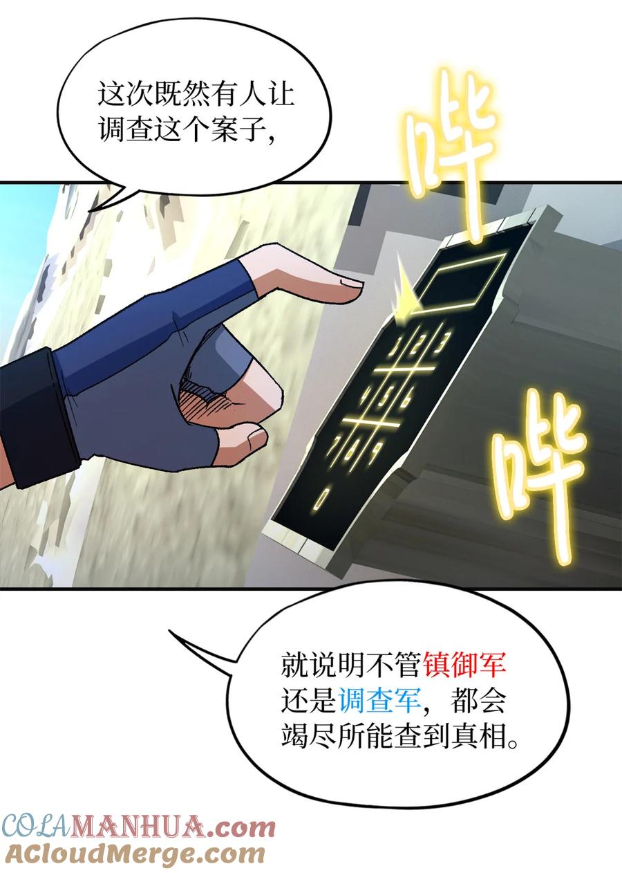 末日拼图游戏 第66片 塔外区域编号 第58页