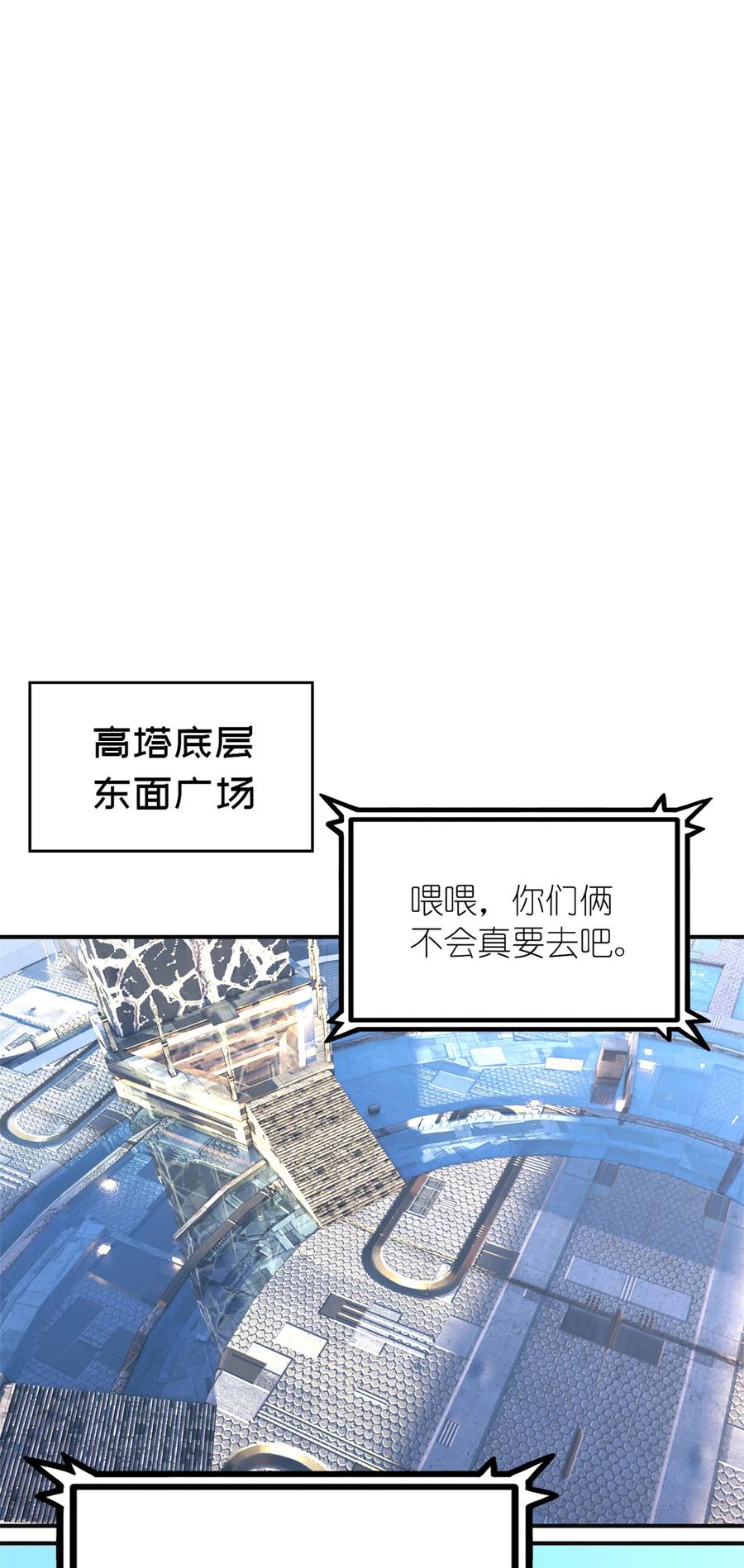 末日拼图游戏 第66片 塔外区域编号 第50页