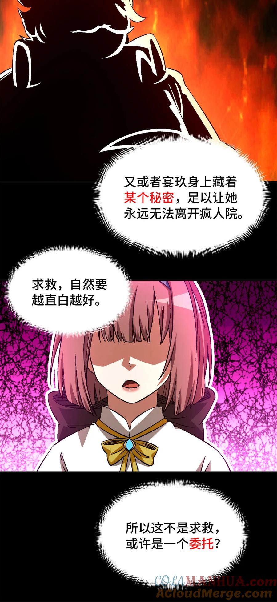 末日拼图游戏 第66片 塔外区域编号 第25页