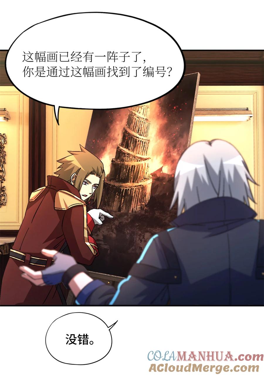 末日拼图游戏 第66片 塔外区域编号 第37页
