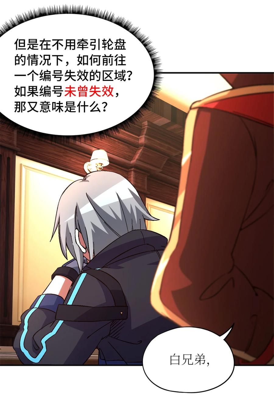 末日拼图游戏 第66片 塔外区域编号 第27页