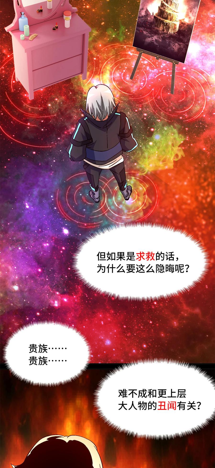 末日拼图游戏 第66片 塔外区域编号 第24页