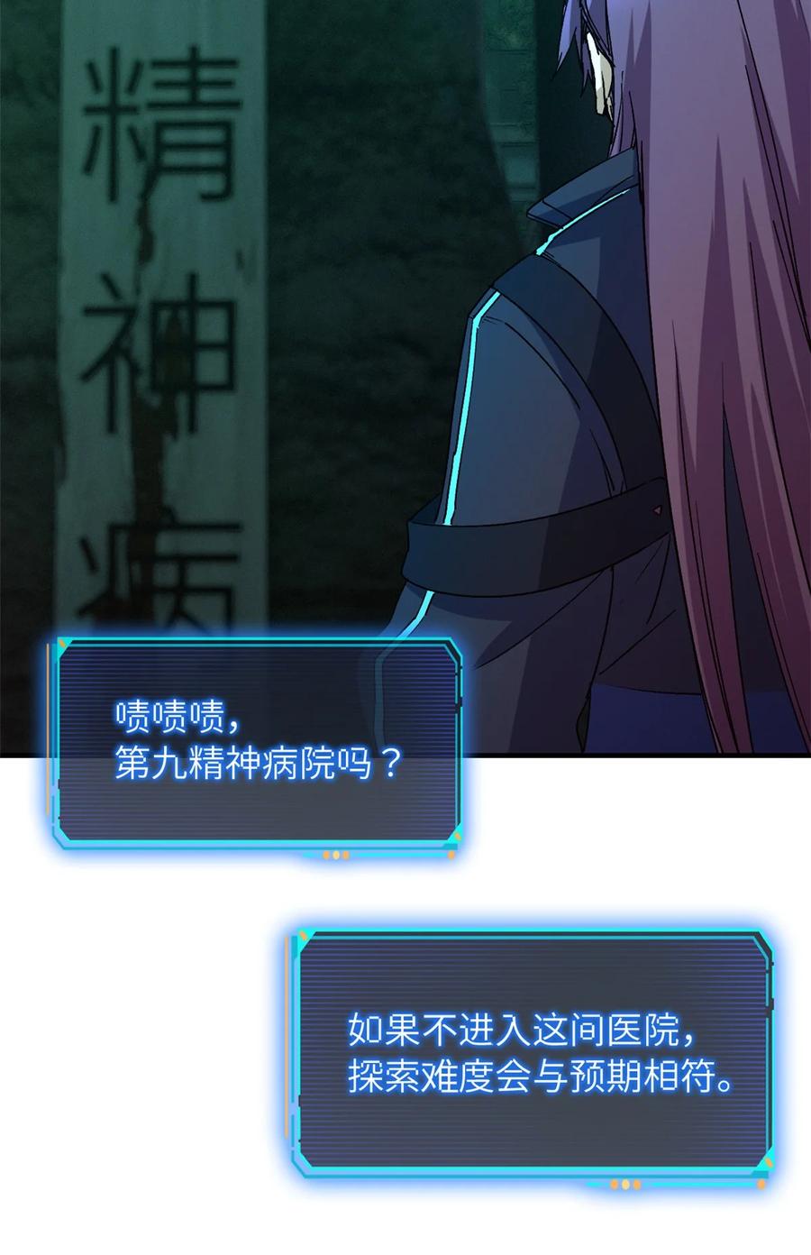 末日拼图游戏 第6片 诡异，病院 第6页