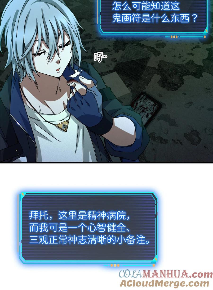 末日拼图游戏 第6片 诡异，病院 第37页