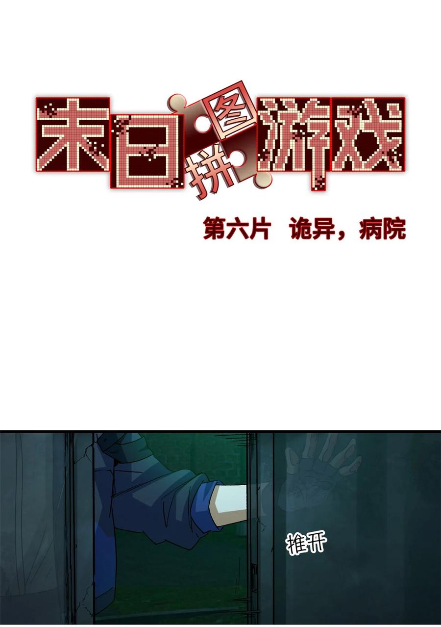 末日拼图游戏 第6片 诡异，病院 第30页