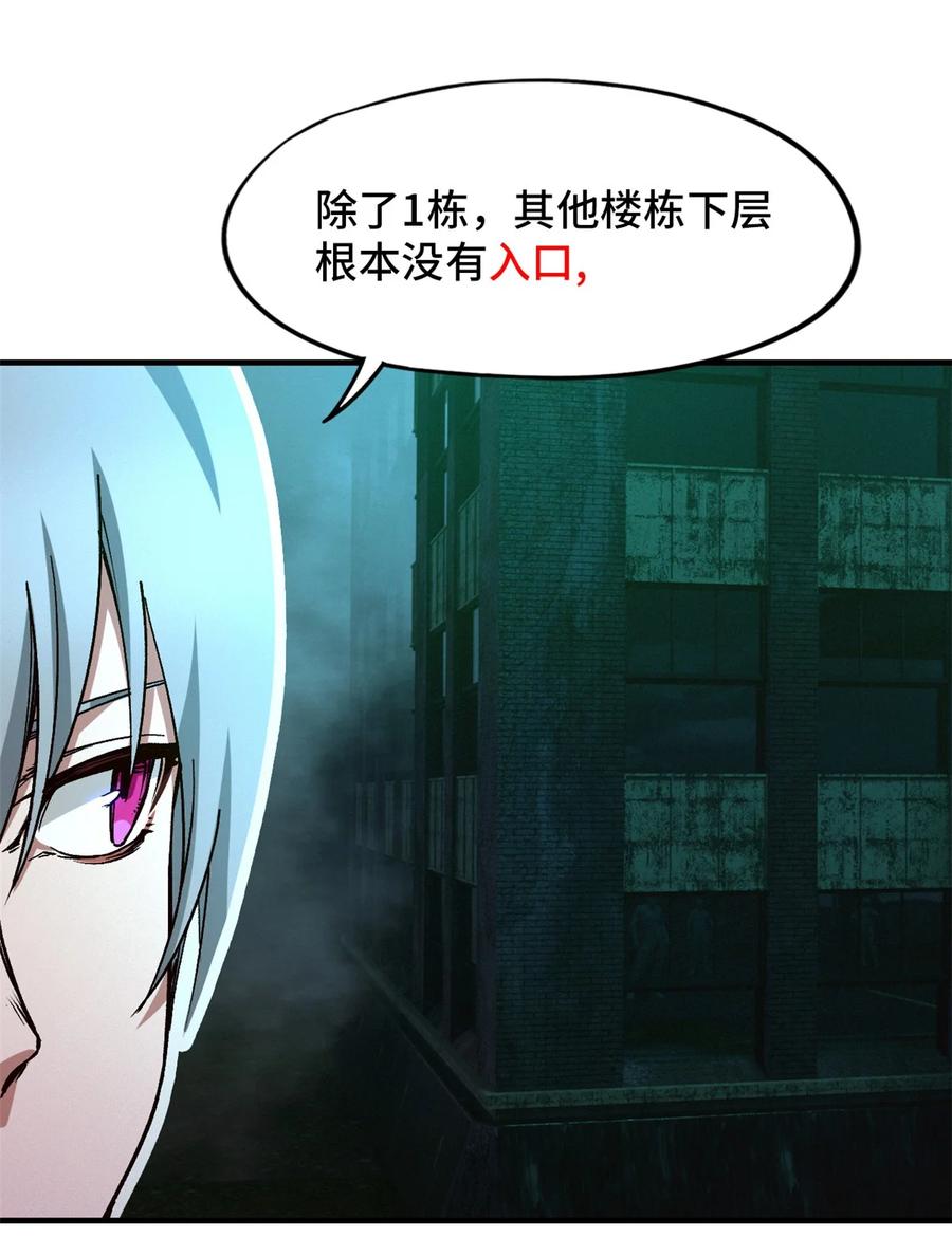 末日拼图游戏 第6片 诡异，病院 第23页