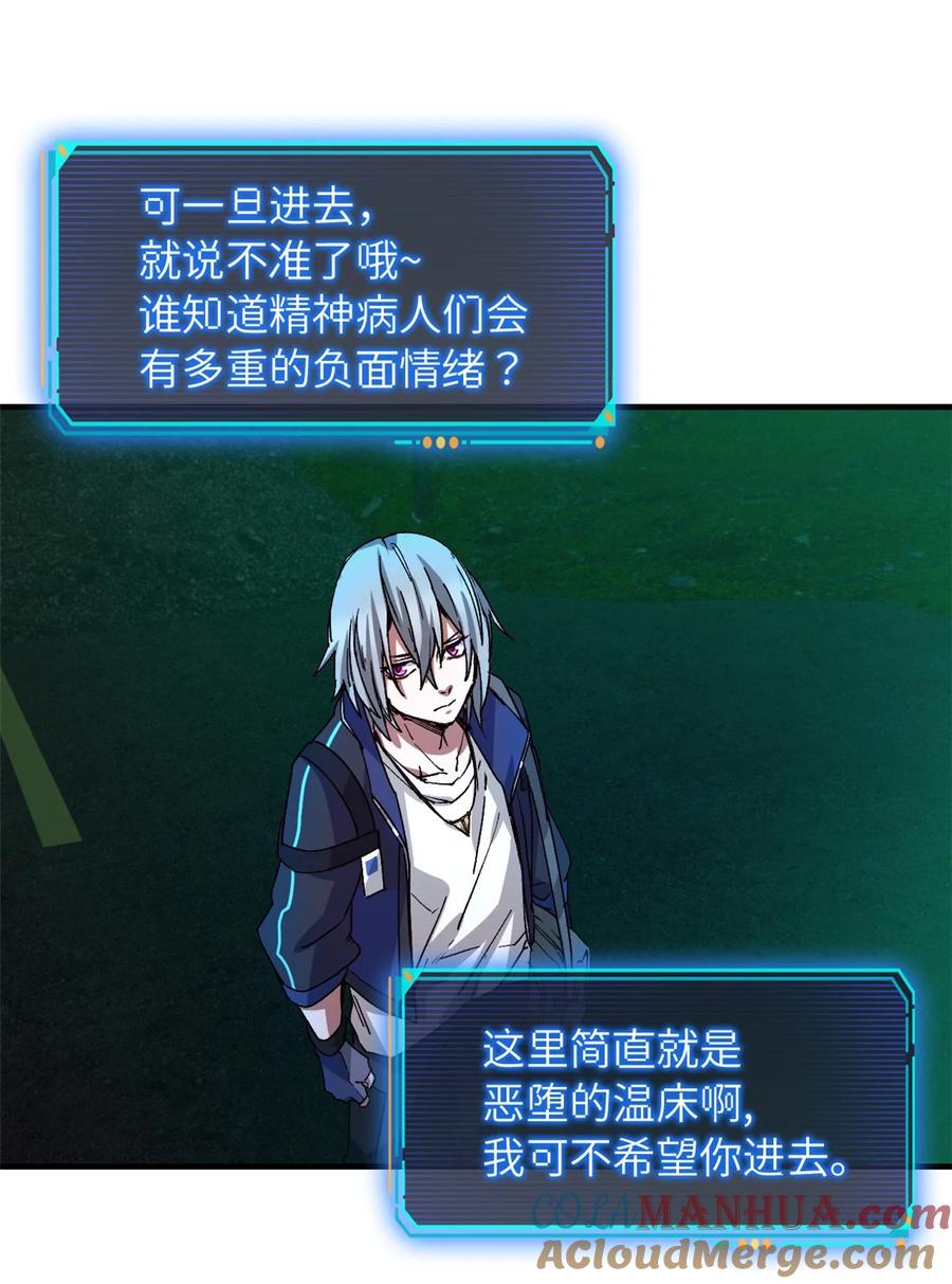 末日拼图游戏 第6片 诡异，病院 第7页