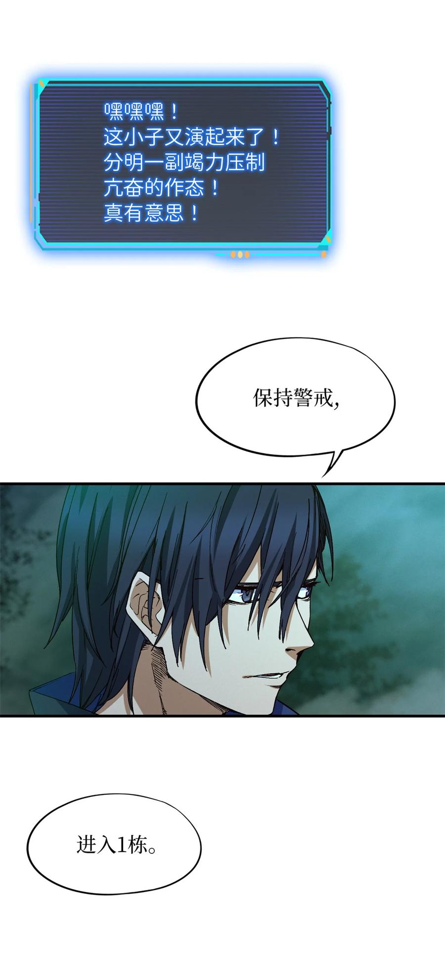 末日拼图游戏 第6片 诡异，病院 第29页