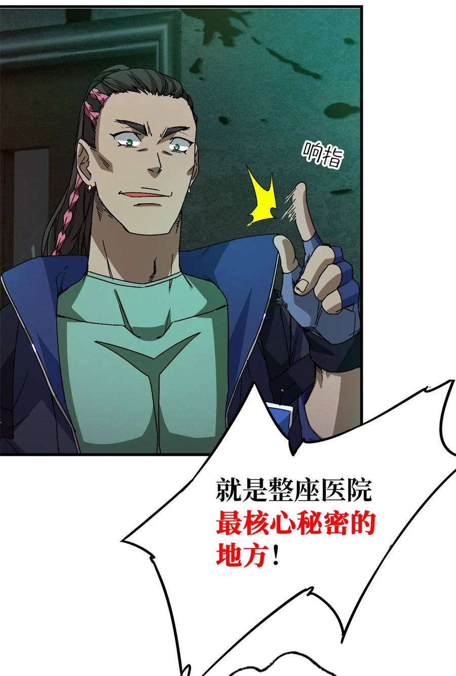 末日拼图游戏 第6片 诡异，病院 第50页