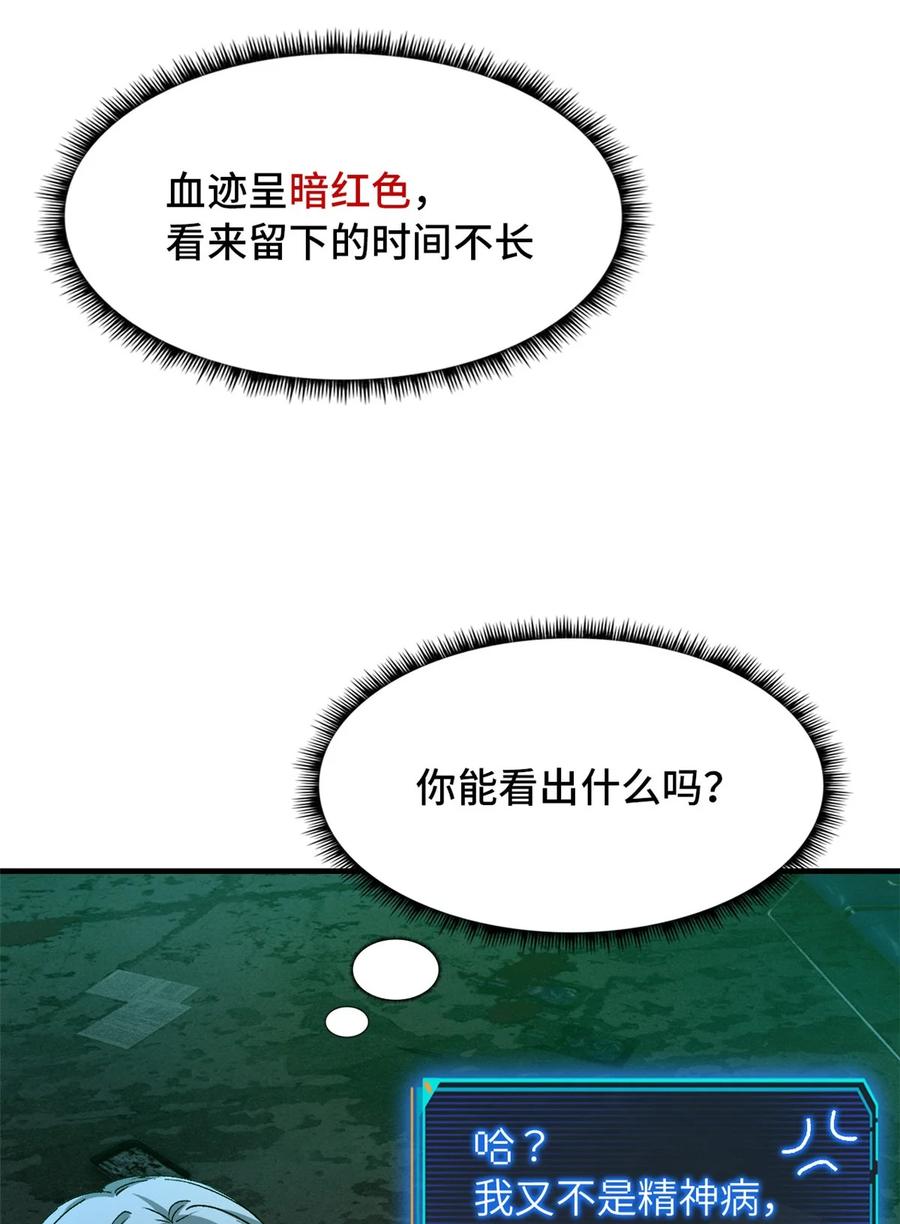 末日拼图游戏 第6片 诡异，病院 第36页