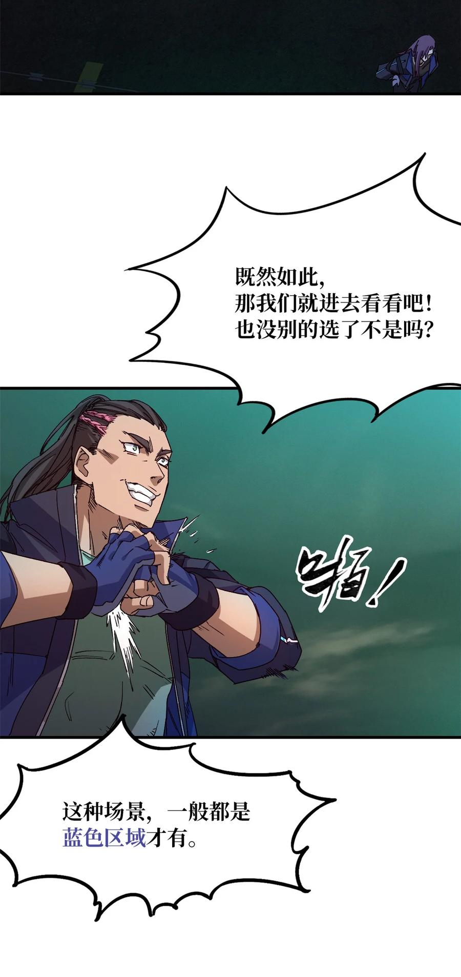 末日拼图游戏 第6片 诡异，病院 第14页