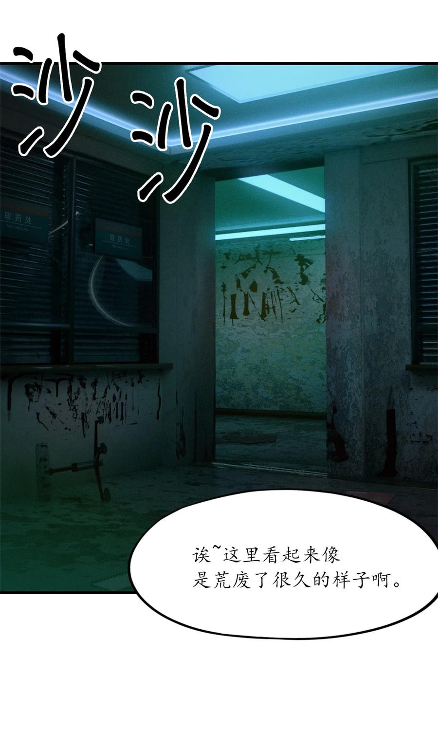 末日拼图游戏 第6片 诡异，病院 第32页
