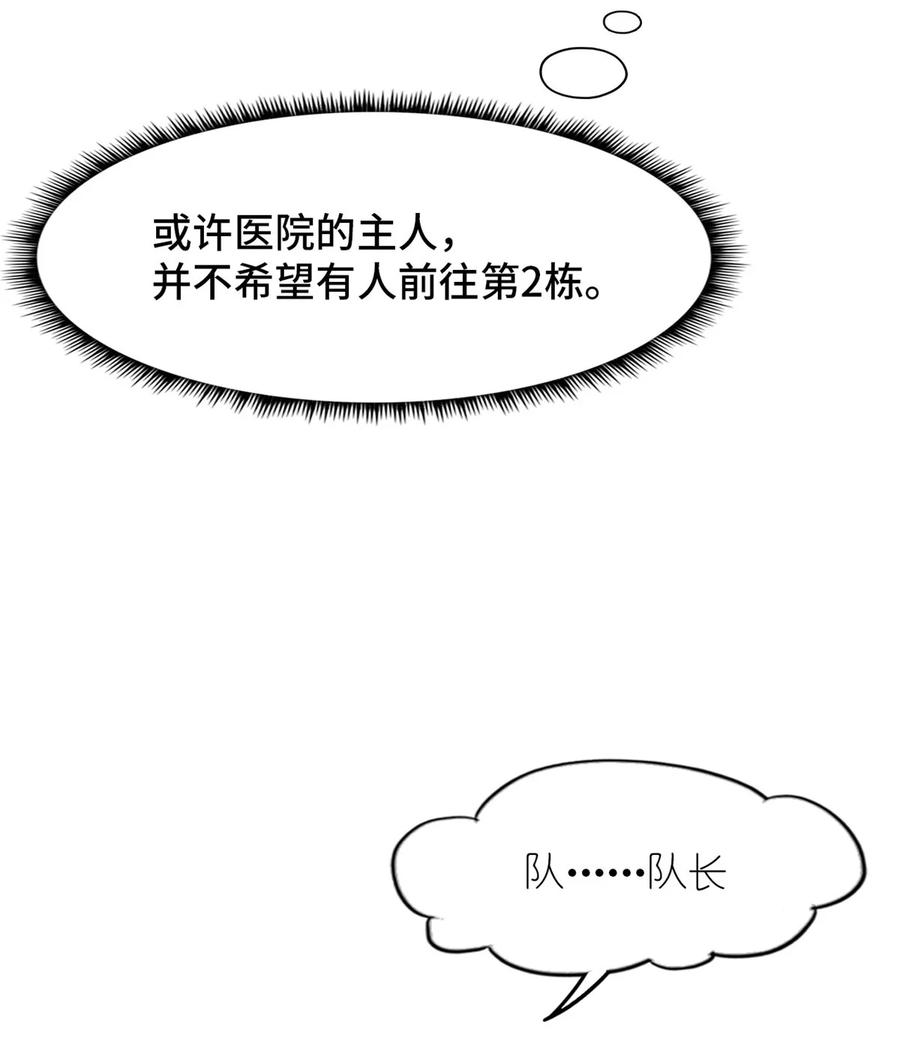 末日拼图游戏 第6片 诡异，病院 第27页