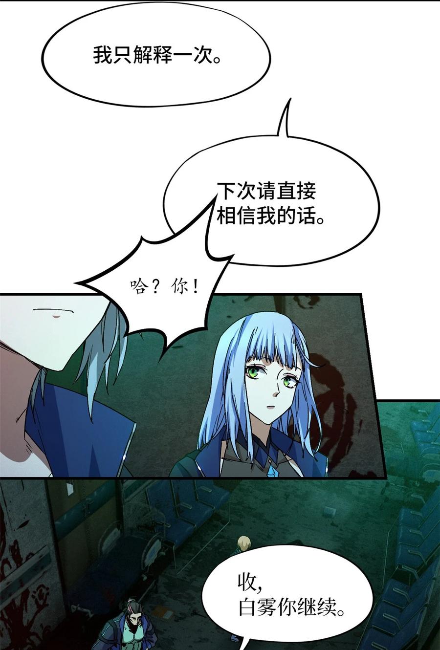 末日拼图游戏 第6片 诡异，病院 第44页
