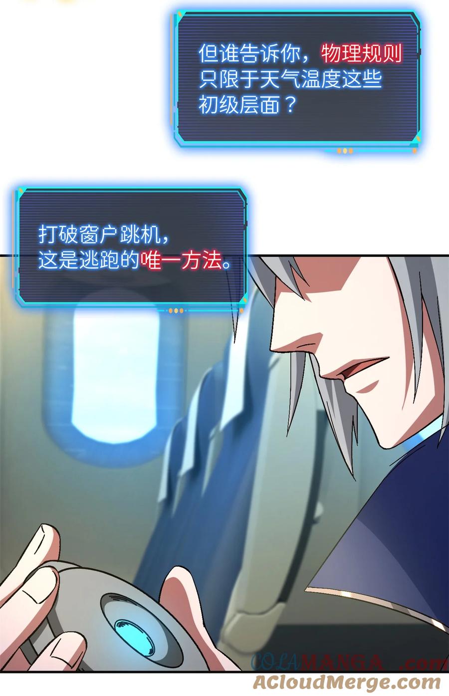 末日拼图游戏 第67片 漫无止境的死亡航班 其一 第37页