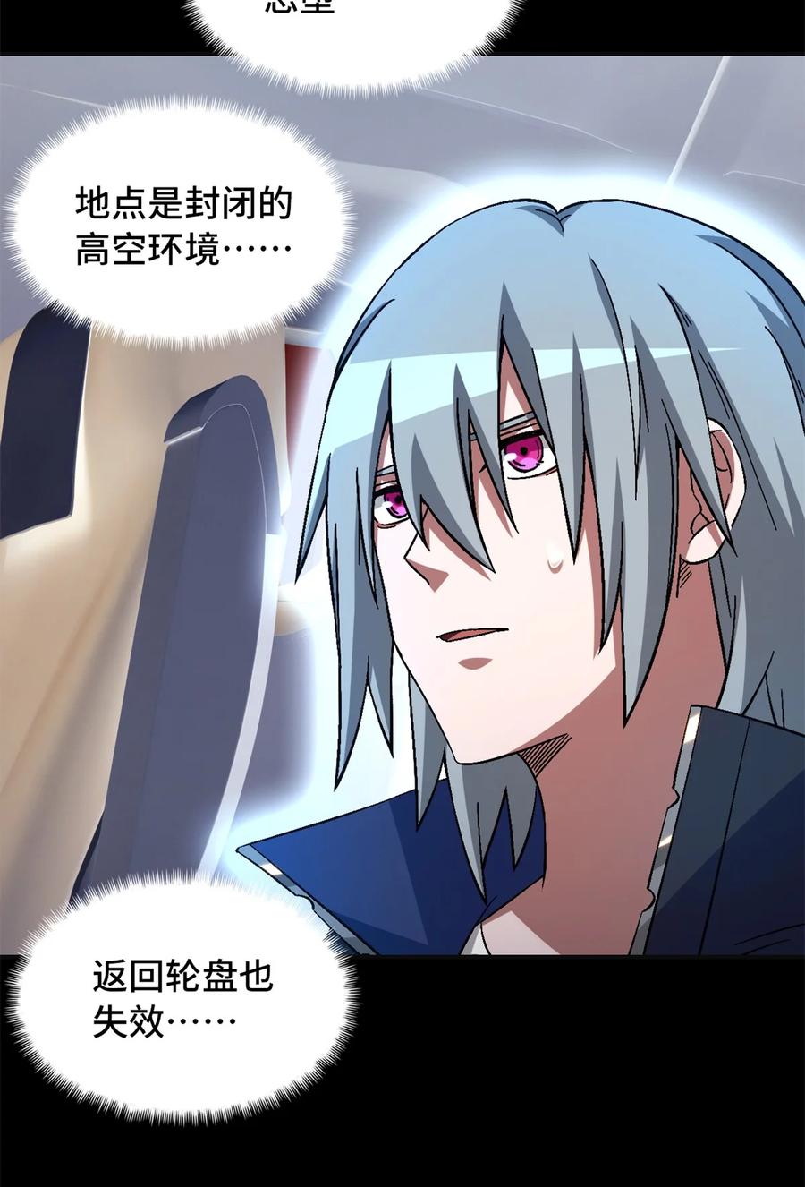 末日拼图游戏 第67片 漫无止境的死亡航班 其一 第41页