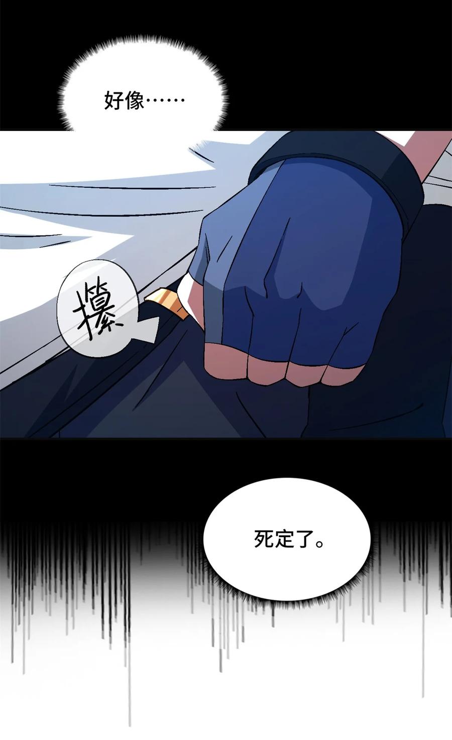 末日拼图游戏 第67片 漫无止境的死亡航班 其一 第42页