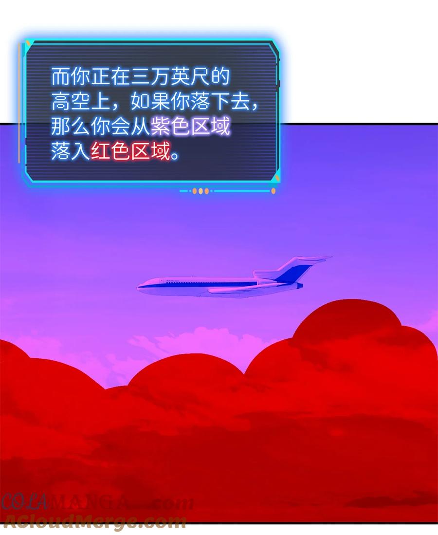 末日拼图游戏 第67片 漫无止境的死亡航班 其一 第19页