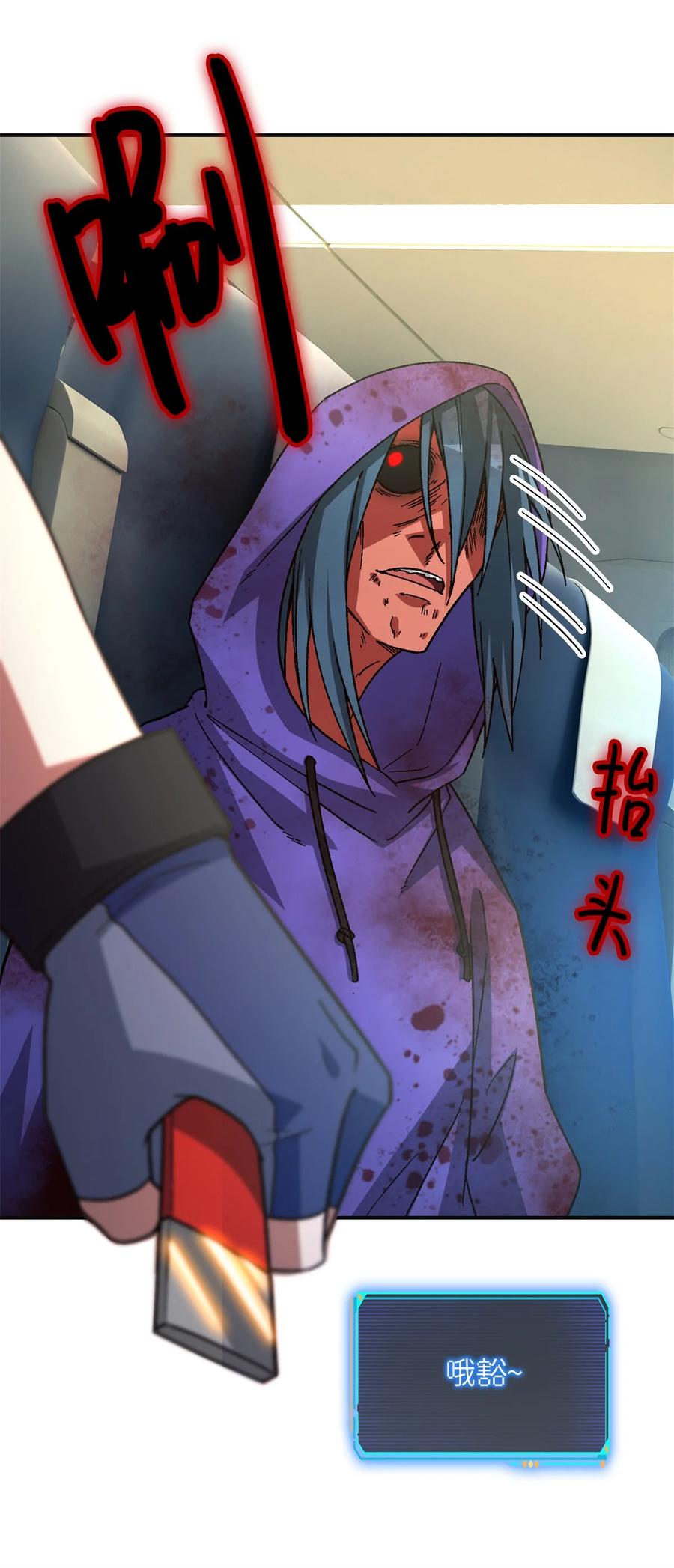 末日拼图游戏 第67片 漫无止境的死亡航班 其一 第26页