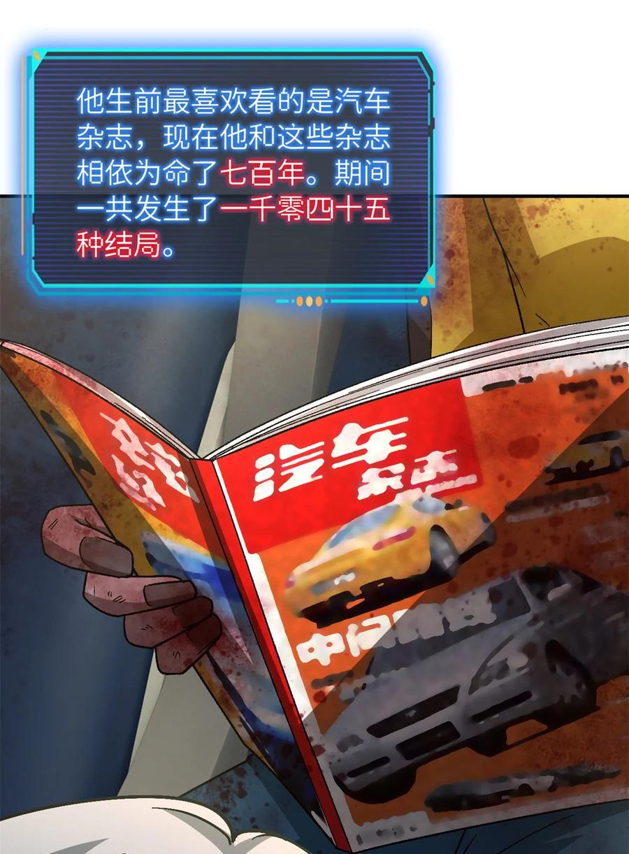 末日拼图游戏 第67片 漫无止境的死亡航班 其一 第23页